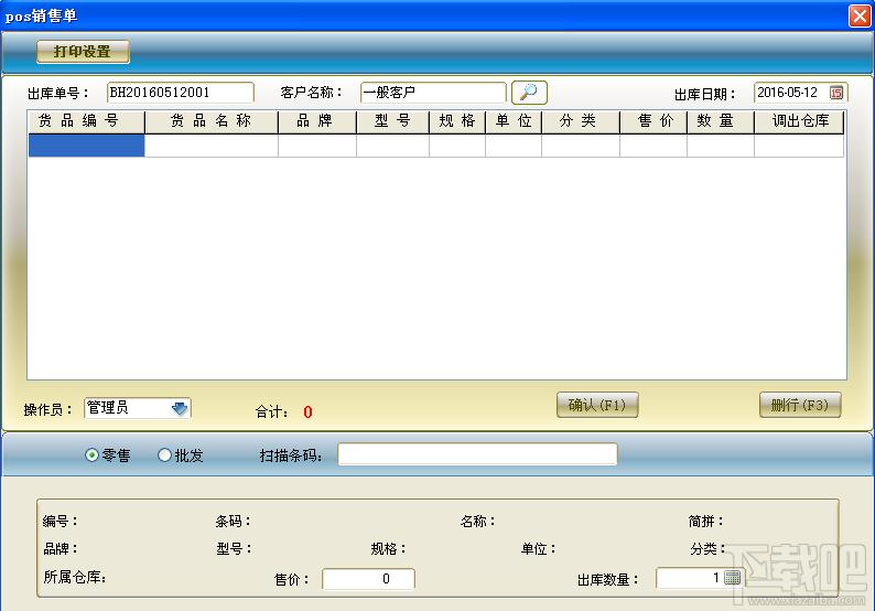 用管农机配件销售管理软件,用管农机配件销售管理软件下载,用管农机配件销售管理软件官方下载