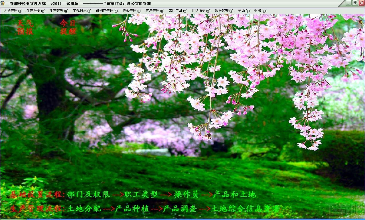 赛娜苗圃管理系统,赛娜苗圃管理系统下载,赛娜苗圃管理系统官方下载