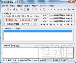 SrtEdit,SrtEdit下载,SrtEdit官方下载,字幕编辑器
