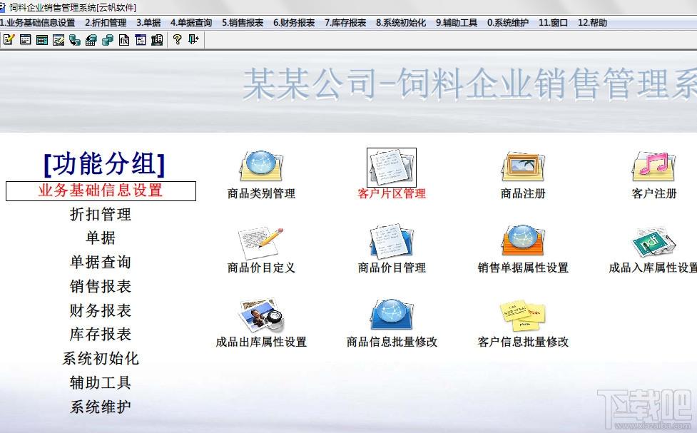 饲料企业管理系统,云帆饲料企业管理系统,企业管理系统