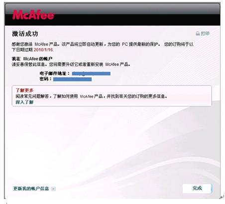 Mcafee,Mcafee下载,麦咖啡,麦咖啡杀毒软件