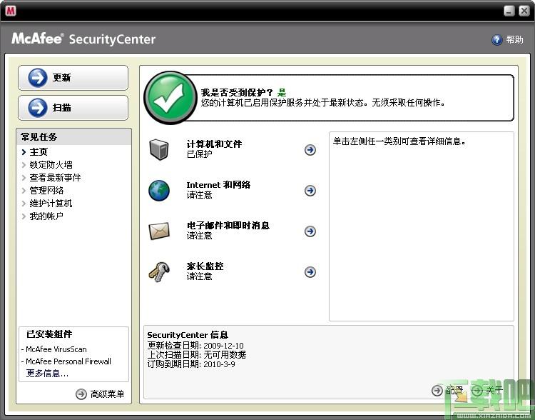 Mcafee,Mcafee下载,麦咖啡,麦咖啡杀毒软件