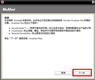 Mcafee,Mcafee下载,麦咖啡,麦咖啡杀毒软件