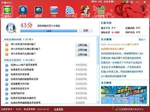 巨盾网游安全盾,巨盾网游安全盾下载,巨盾网游安全盾官方下载