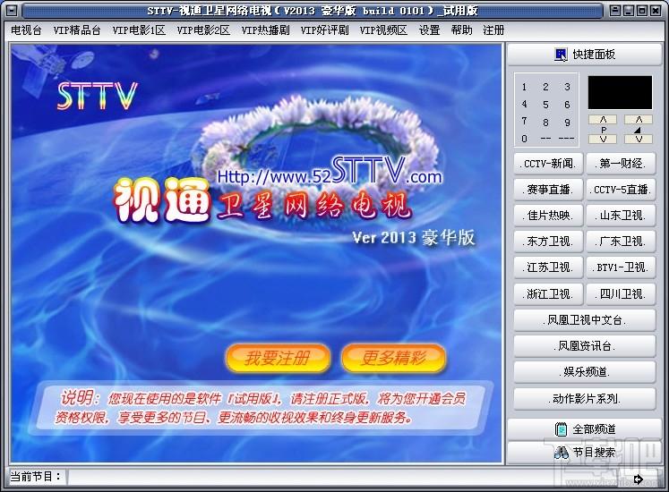 STTV-视通卫星网络电视,STTV-视通卫星网络电视下载,STTV-视通卫星网络电视官方下载