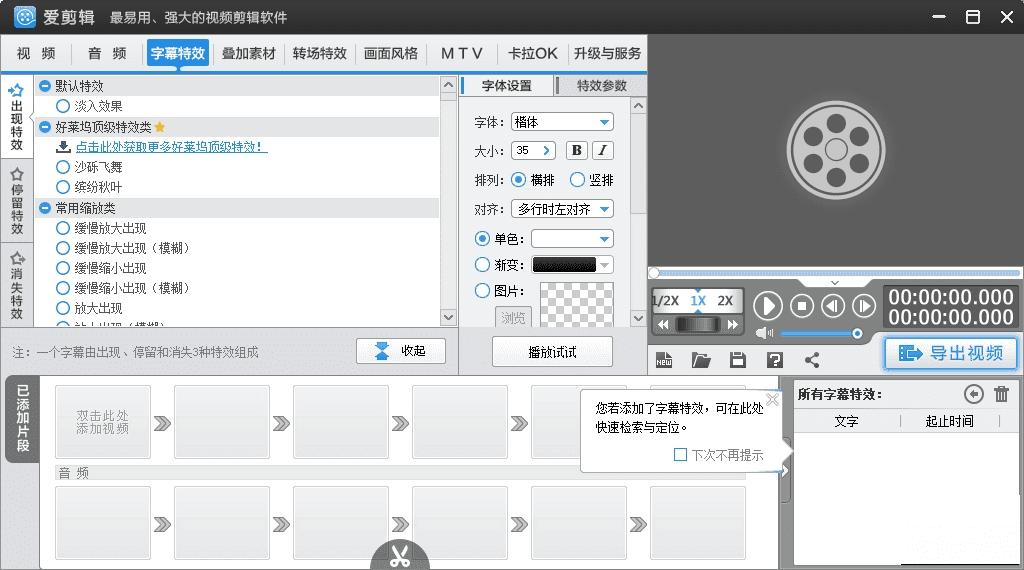 爱剪辑去广告破解版,爱剪辑不要片头片尾,爱剪辑去片头片尾版.