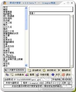 歌词大管家,歌词大管家下载,歌词管理软件