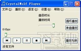 Audio Player,CrystalWolf Audio Player,CrystalWolf Audio Player下载,音频播放器