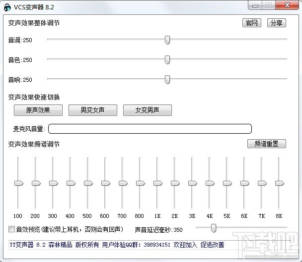 变声器,YY变声器,YY变声器下载,语音变声器