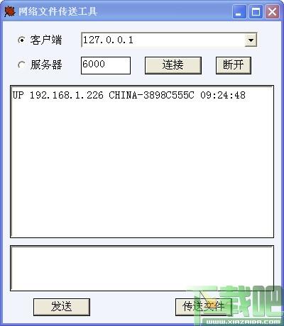文件传送,网络文件传送工具