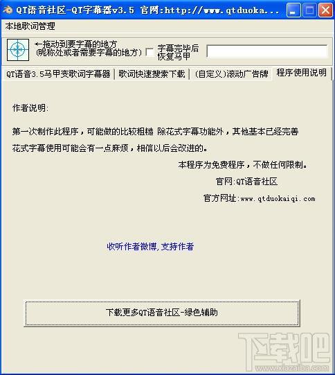 QT字幕器,QT字幕器下载,QT字幕器官方下载