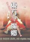 东方红魔乡,东方红魔乡下载
