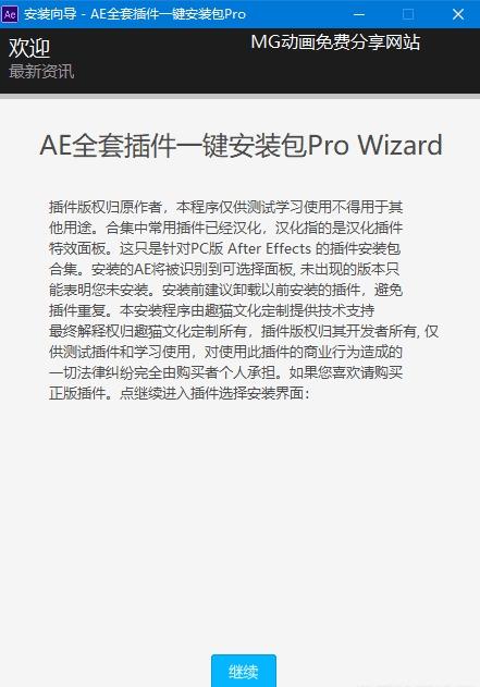 ae插件合集一键安装包注册码,套装源码,ae插件合集一键安装破解版.