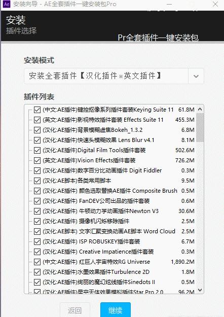 ae插件合集一键安装包注册码,套装源码,ae插件合集一键安装破解版.