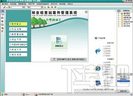 林业检查站案件管理系统,林业检查站案件管理系统增强版,林业检查站案件管理系统增强版下载,林业检查站案件管理系统增强版官方下载
