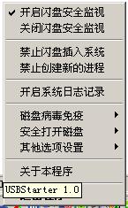 U盘拦截者,U盘拦截者下载,U盘拦截者官方下载