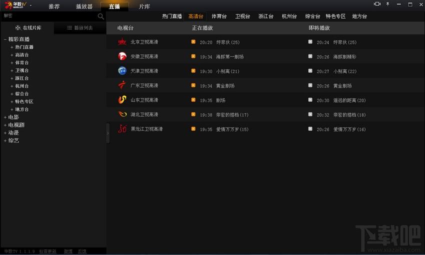 华数tv,华数tv客户端,华数tv电脑版