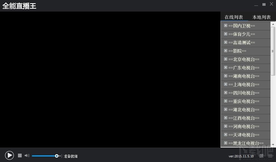 全能直播王pc版,全能直播王pc版下载,全能直播王tv