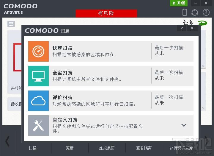 COMODO,COMODO Antivirus,免费杀毒软件