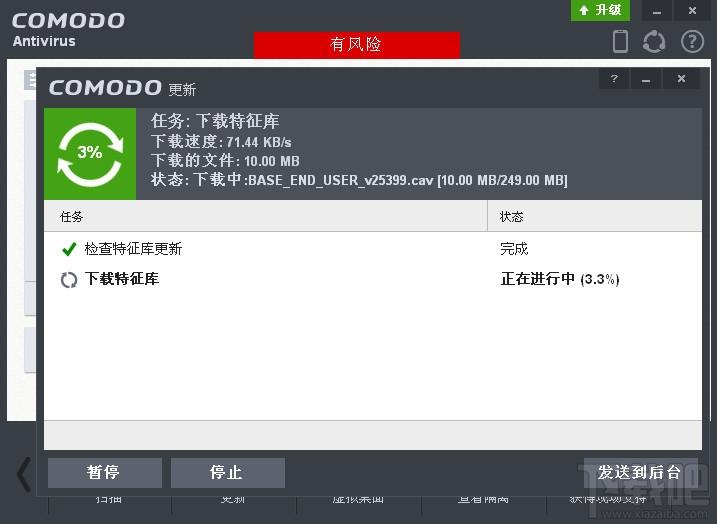 COMODO,COMODO Antivirus,免费杀毒软件