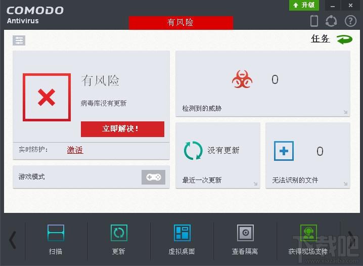 COMODO,COMODO Antivirus,免费杀毒软件