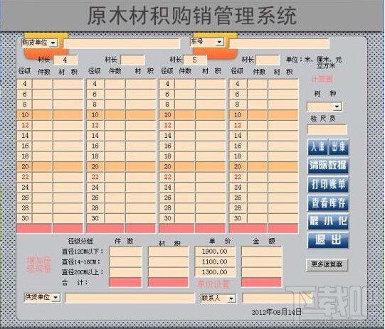 原木材积购销,原木材积购销管理软件,原木材积购销软件下载