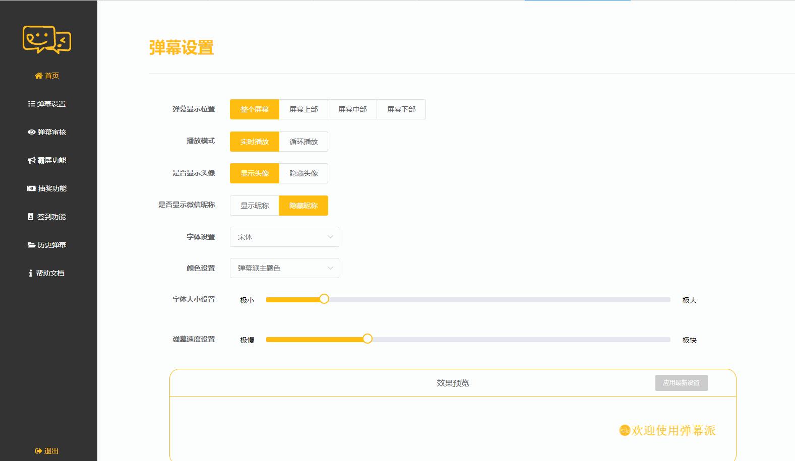 弹幕派下载,弹幕软件,弹幕设置