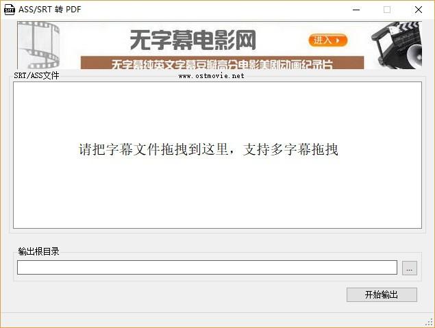 ASS/SRT转PDF工具,ASS/SRT转PDF软件,ASS/SRT转PDF