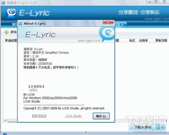 易歌词,E-Lyric,易歌词E-Lyric