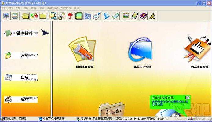 兴华养鸡场管理,兴华养鸡场管理软件,兴华养鸡场管理软件下载