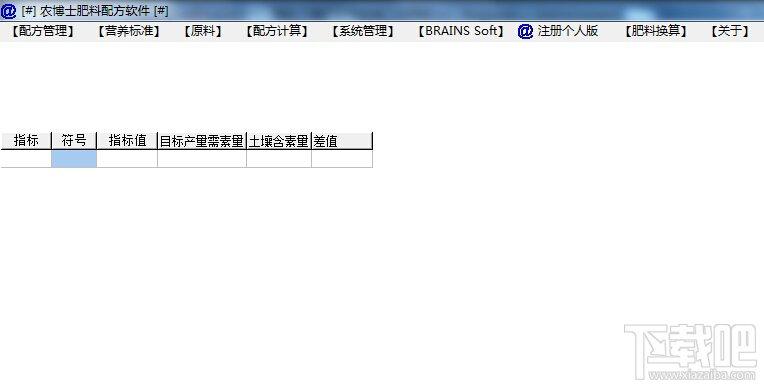 农博士肥料配方软件,农博士肥料配方软件下载,肥料管理