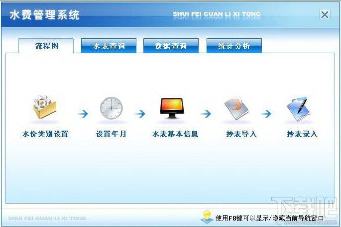 宏达水费管理系统,宏达水费管理系统下载,消费管理
