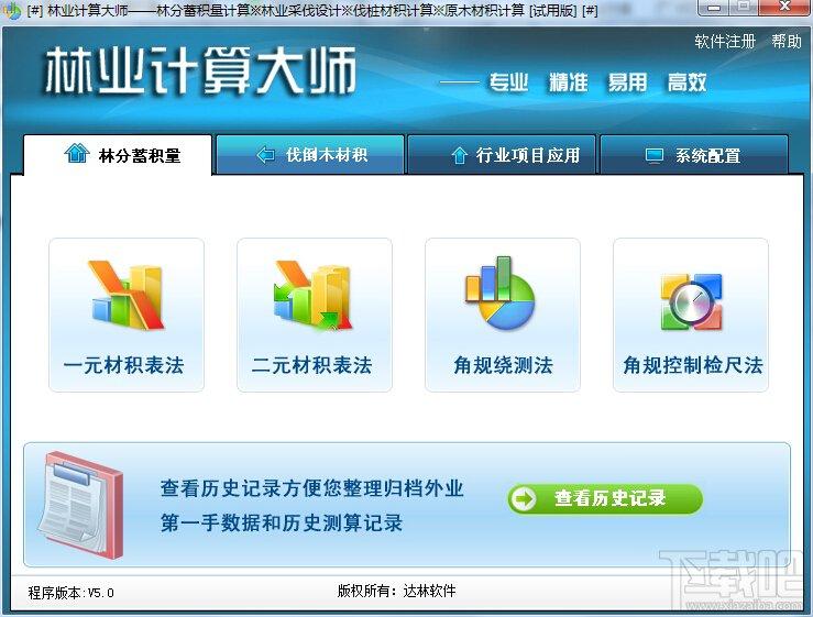 林业计算大师,林业计算大师下载