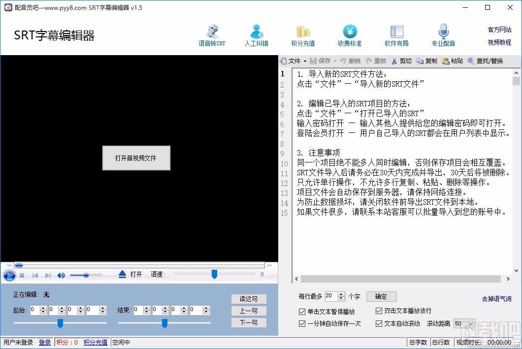 SRT字幕编辑器,视频字幕编辑工具,视频字幕编辑