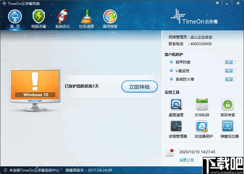 TimeOn云杀毒下载,杀毒软件,系统优化,安全防护