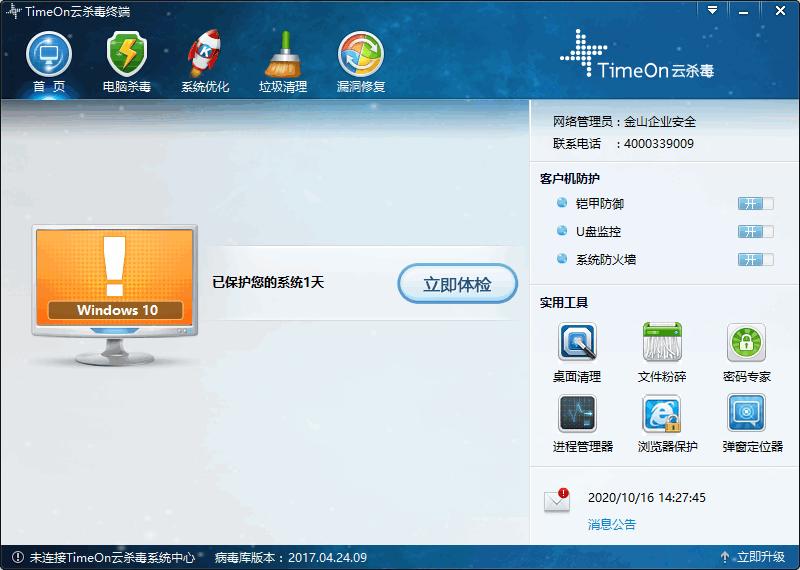 TimeOn云杀毒下载,杀毒软件,系统优化,安全防护