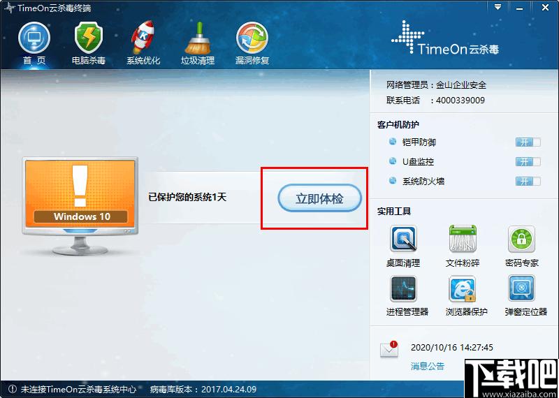 TimeOn云杀毒下载,杀毒软件,系统优化,安全防护