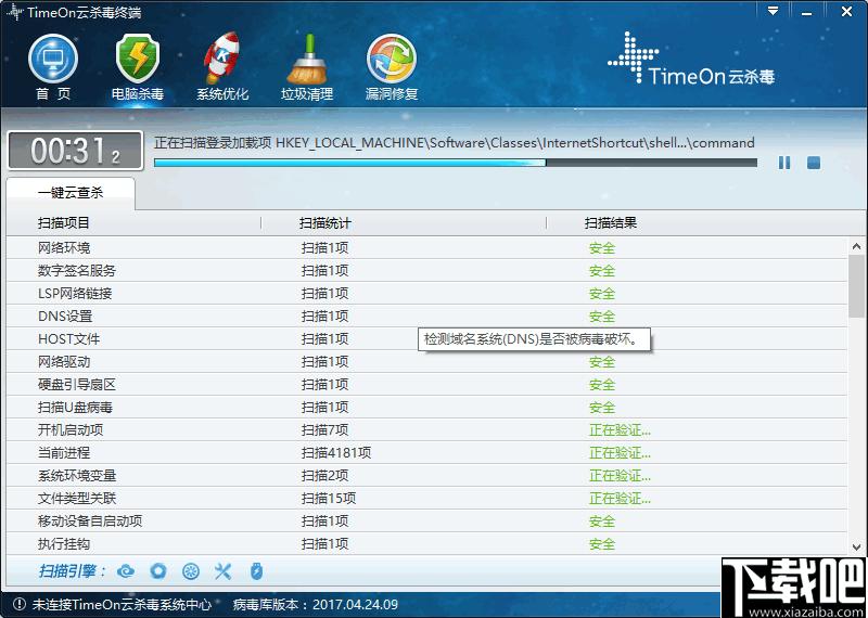 TimeOn云杀毒下载,杀毒软件,系统优化,安全防护