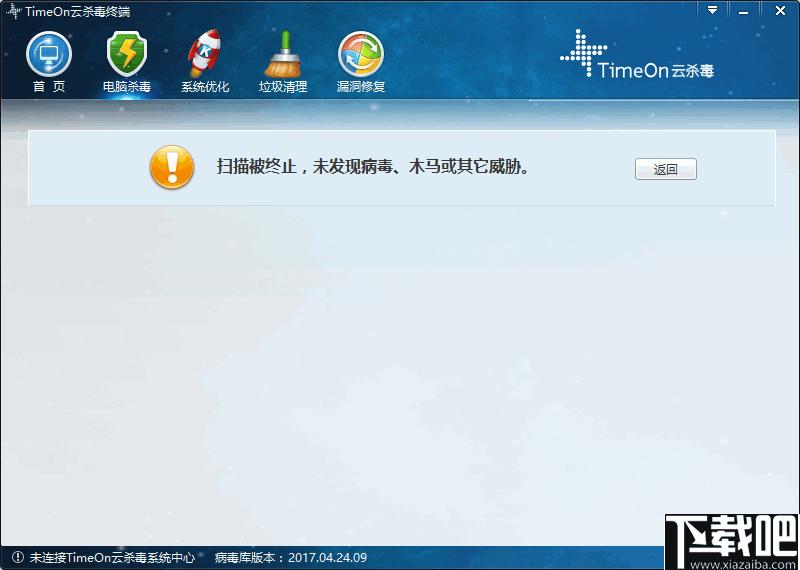 TimeOn云杀毒下载,杀毒软件,系统优化,安全防护
