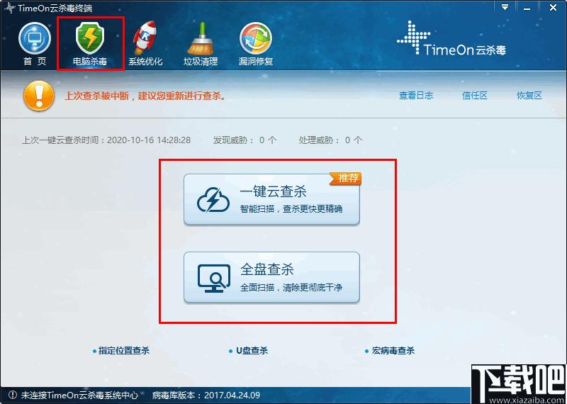 TimeOn云杀毒下载,杀毒软件,系统优化,安全防护