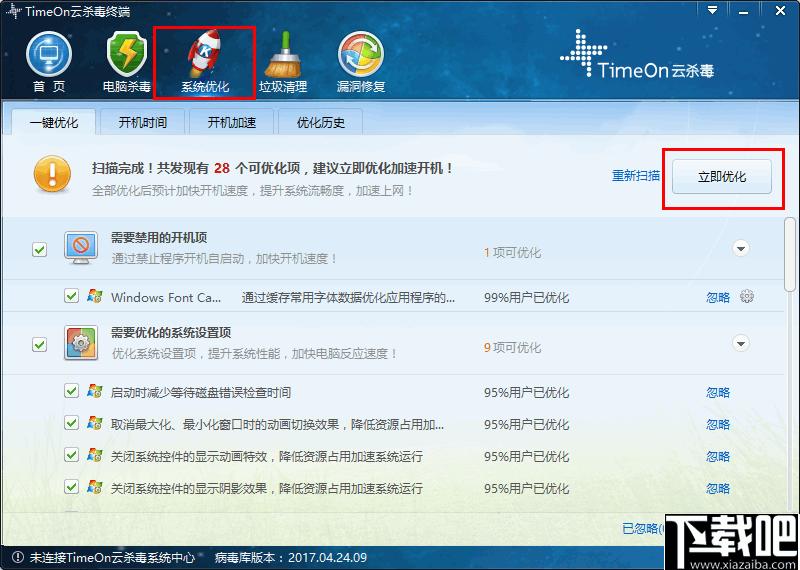 TimeOn云杀毒下载,杀毒软件,系统优化,安全防护