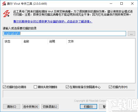 费尔Virut专杀工具下载,Virut查杀,杀毒软件,安全防护
