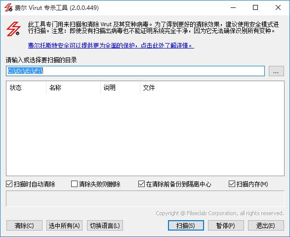 费尔Virut专杀工具下载,Virut查杀,杀毒软件,安全防护