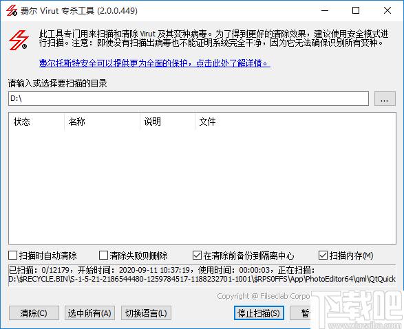 费尔Virut专杀工具下载,Virut查杀,杀毒软件,安全防护