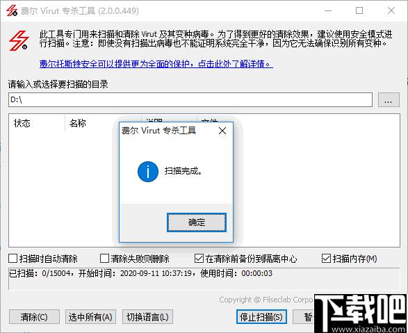 费尔Virut专杀工具下载,Virut查杀,杀毒软件,安全防护
