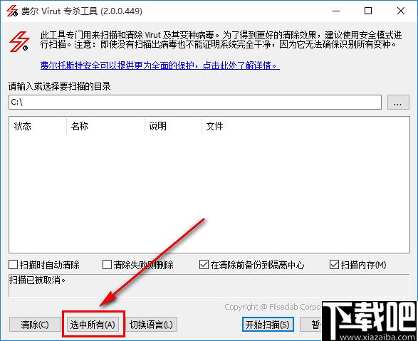费尔Virut专杀工具下载,Virut查杀,杀毒软件,安全防护