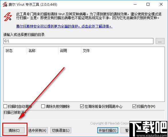 费尔Virut专杀工具下载,Virut查杀,杀毒软件,安全防护