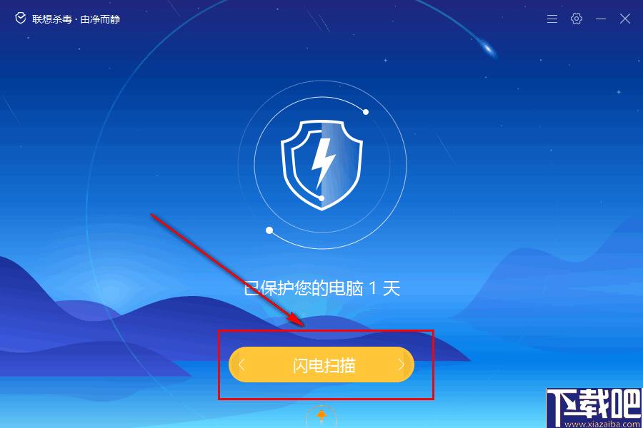 联想杀毒软件下载,杀毒软件,广告拦截,安全防护