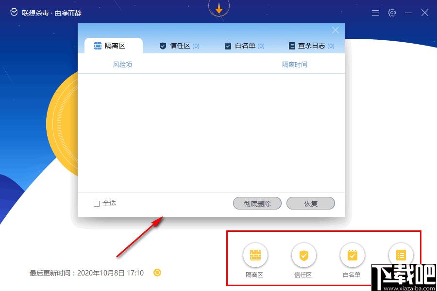 联想杀毒软件下载,杀毒软件,广告拦截,安全防护