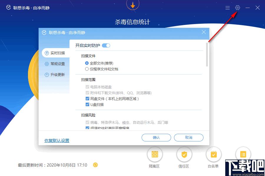 联想杀毒软件下载,杀毒软件,广告拦截,安全防护